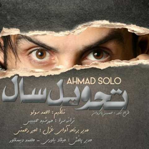 Ahmad Solo Tahvile Sal